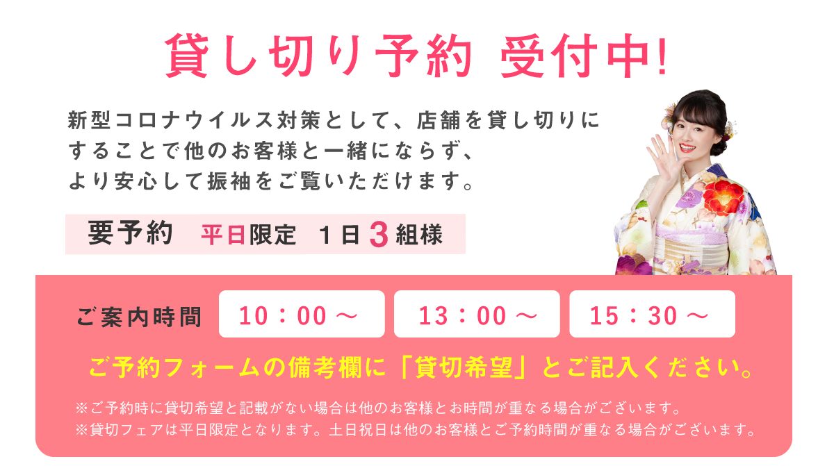 貸し切り予約 受付中! 貸し切り予約 受付中!