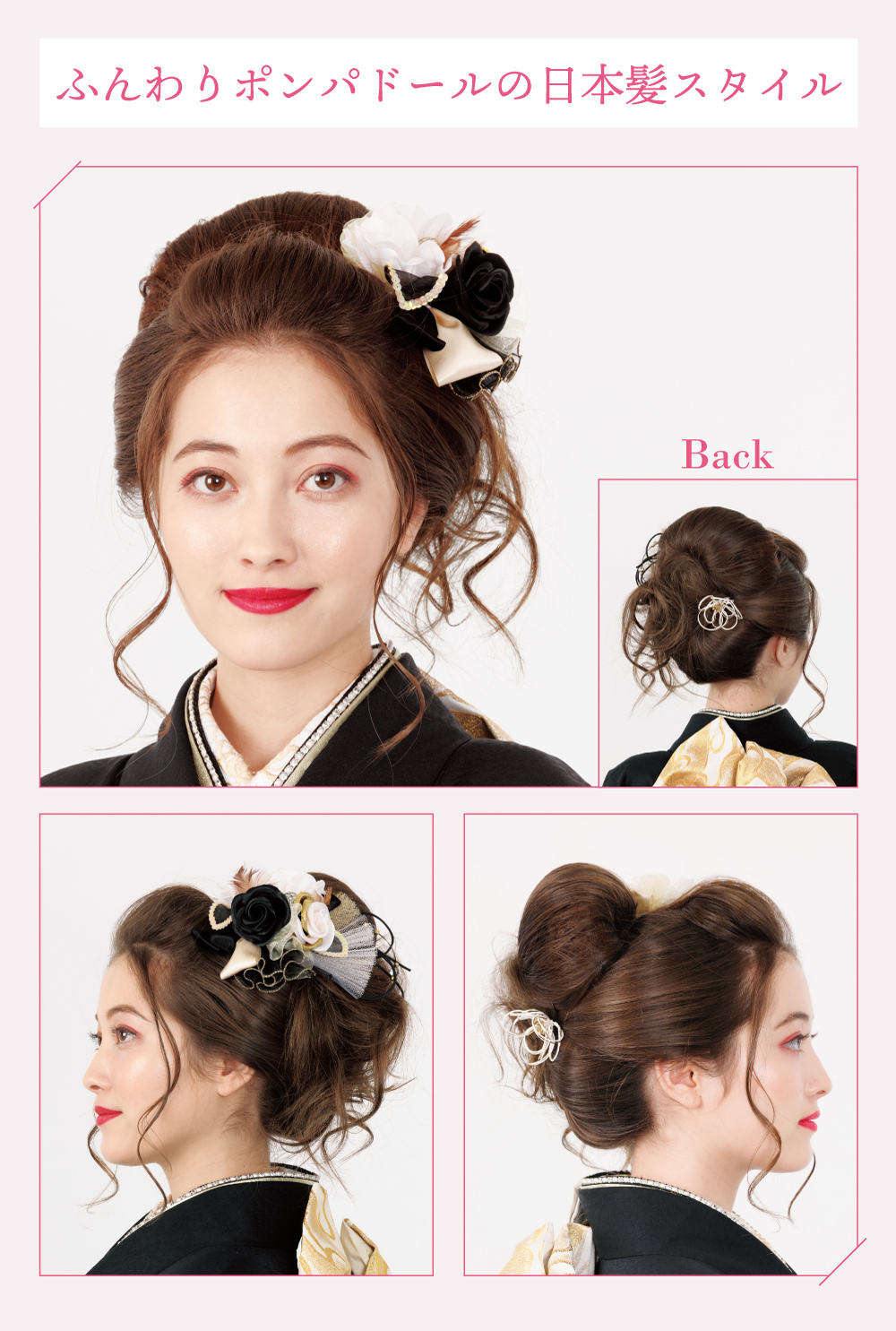 ふんわりポンパドールの日本髪スタイル