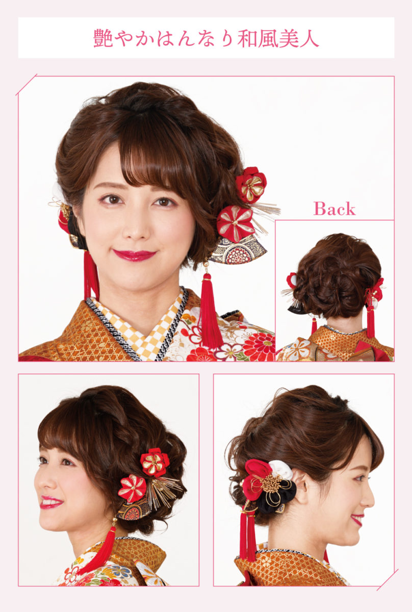 艶やかはんなり和風美人