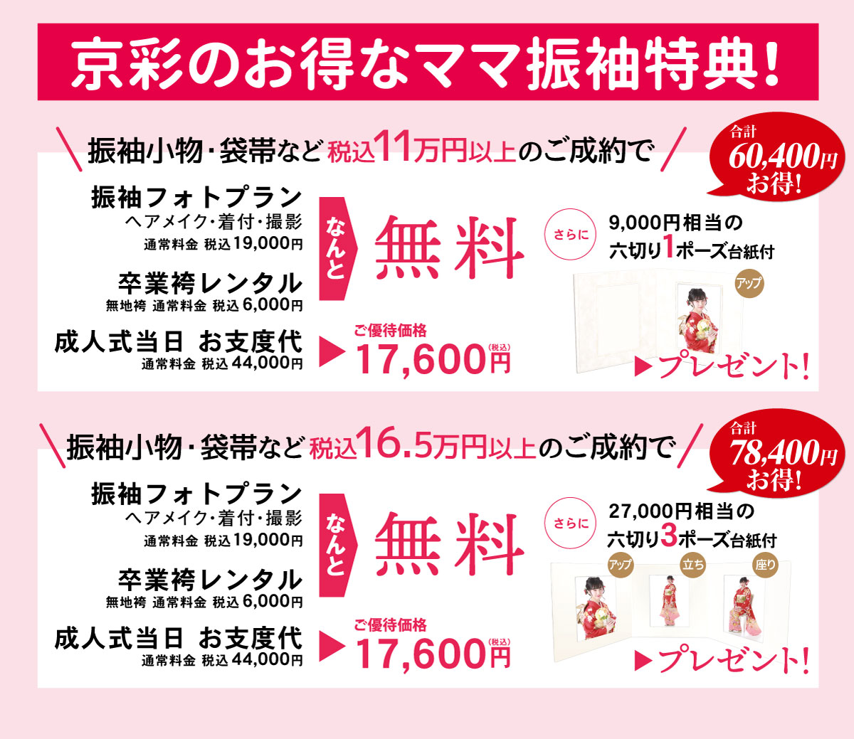 2022・23ママ振袖 2022・23ママ振袖