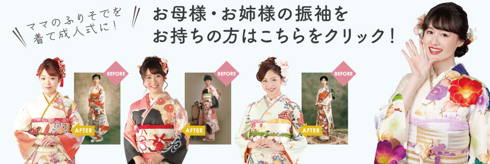 ママ振袖リメイク相談会