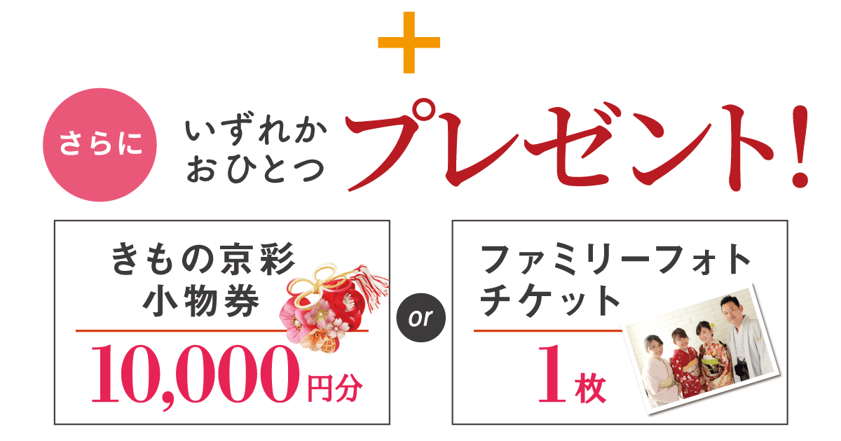 チケットプレゼント 成約特典2