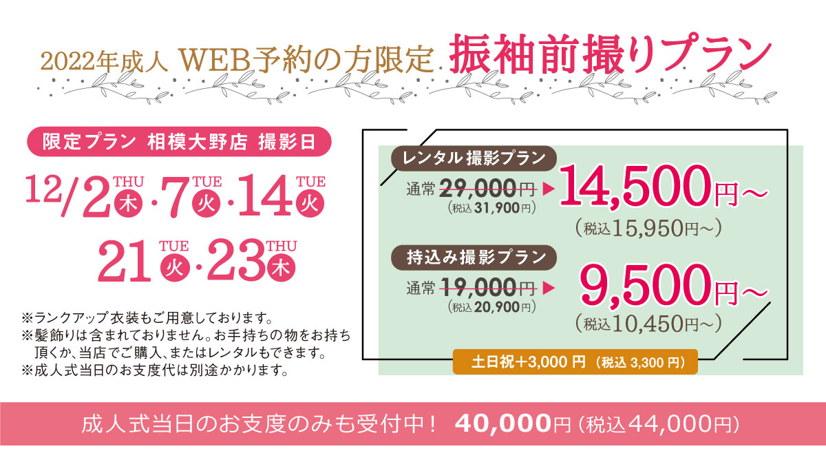 前撮りプラン2 前撮りプラン2