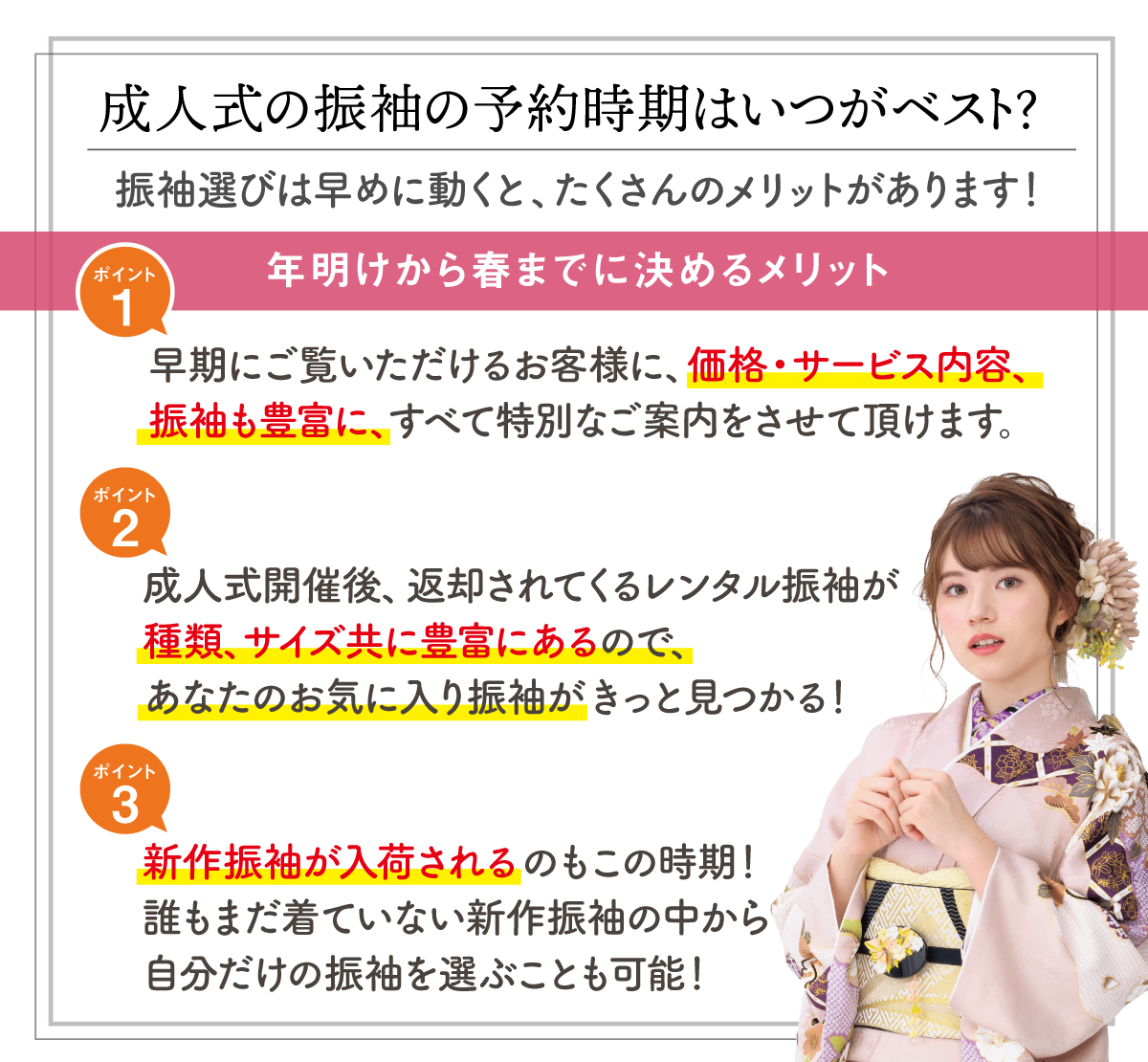 2025furisodeLP画像1月 振袖の予約時期はいつがベスト?