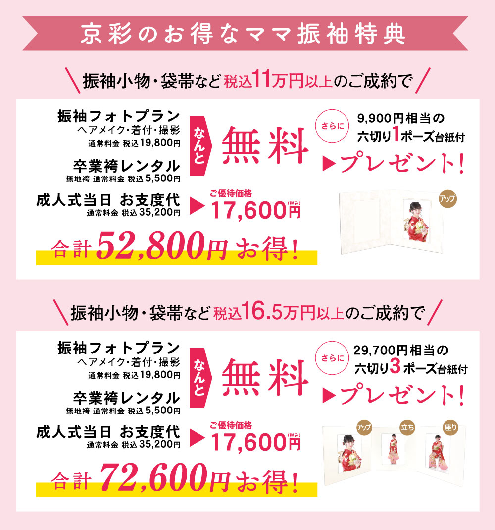 211214ママ振袖2023 ママ振り特典
