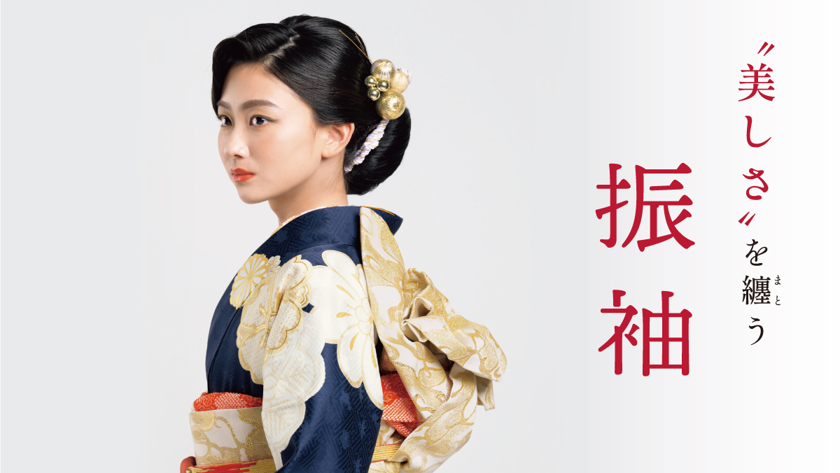 成人式の振袖 購入・レンタル着物ならきもの京彩×エイル|平塚・三ツ境