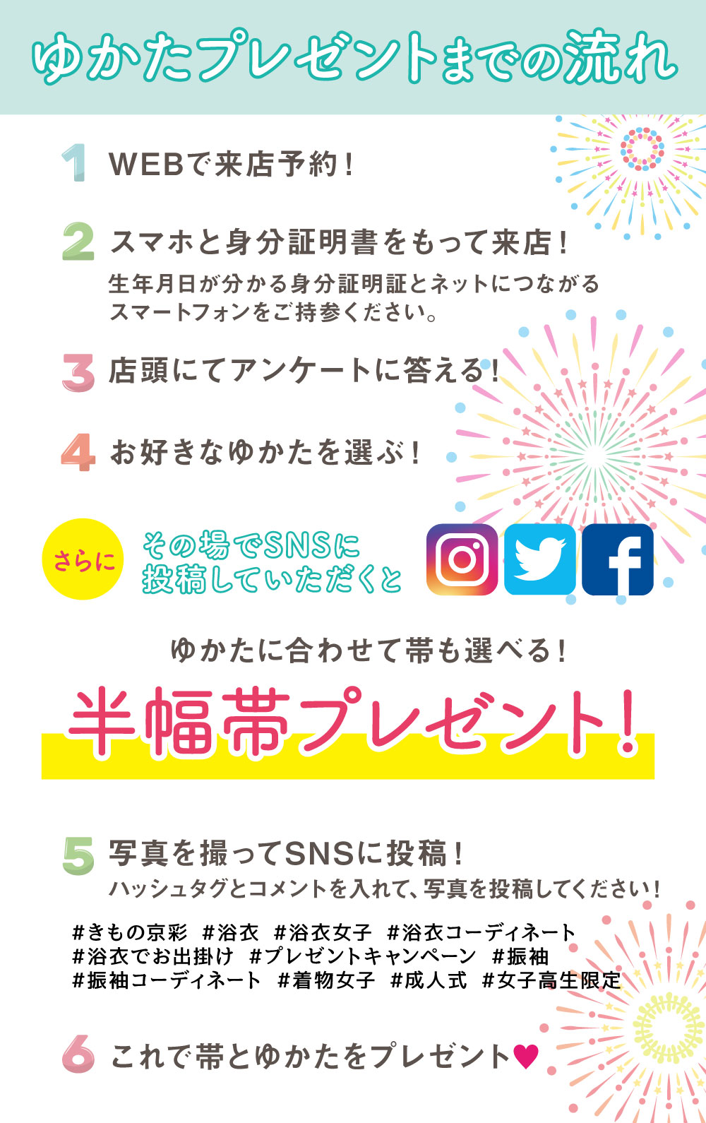 220522_呉服ゆかたキャンペーン 220522_呉服ゆかたキャンペーン