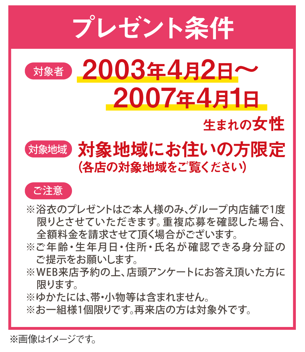 220522_呉服ゆかたキャンペーン 220522_呉服ゆかたキャンペーン
