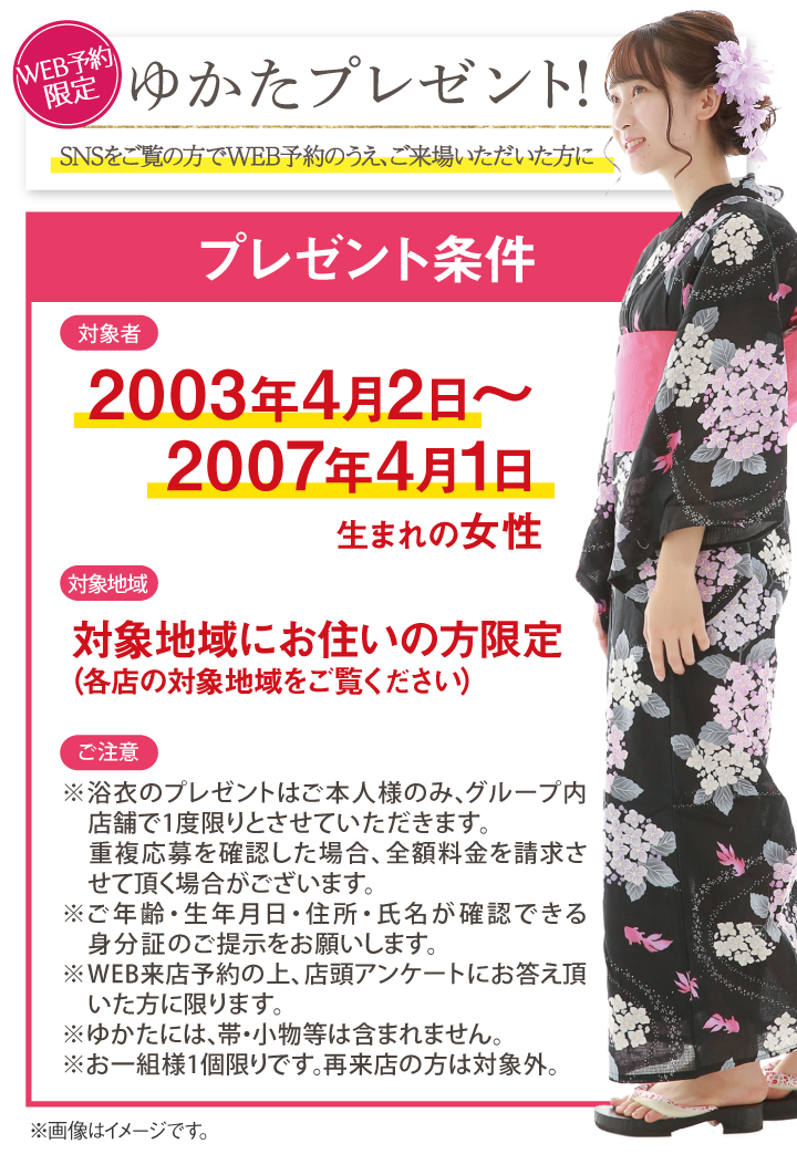 220522_呉服ゆかたキャンペーンsp 220522_呉服ゆかたキャンペーンsp