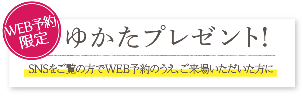 SNSプレゼント条件タイトル