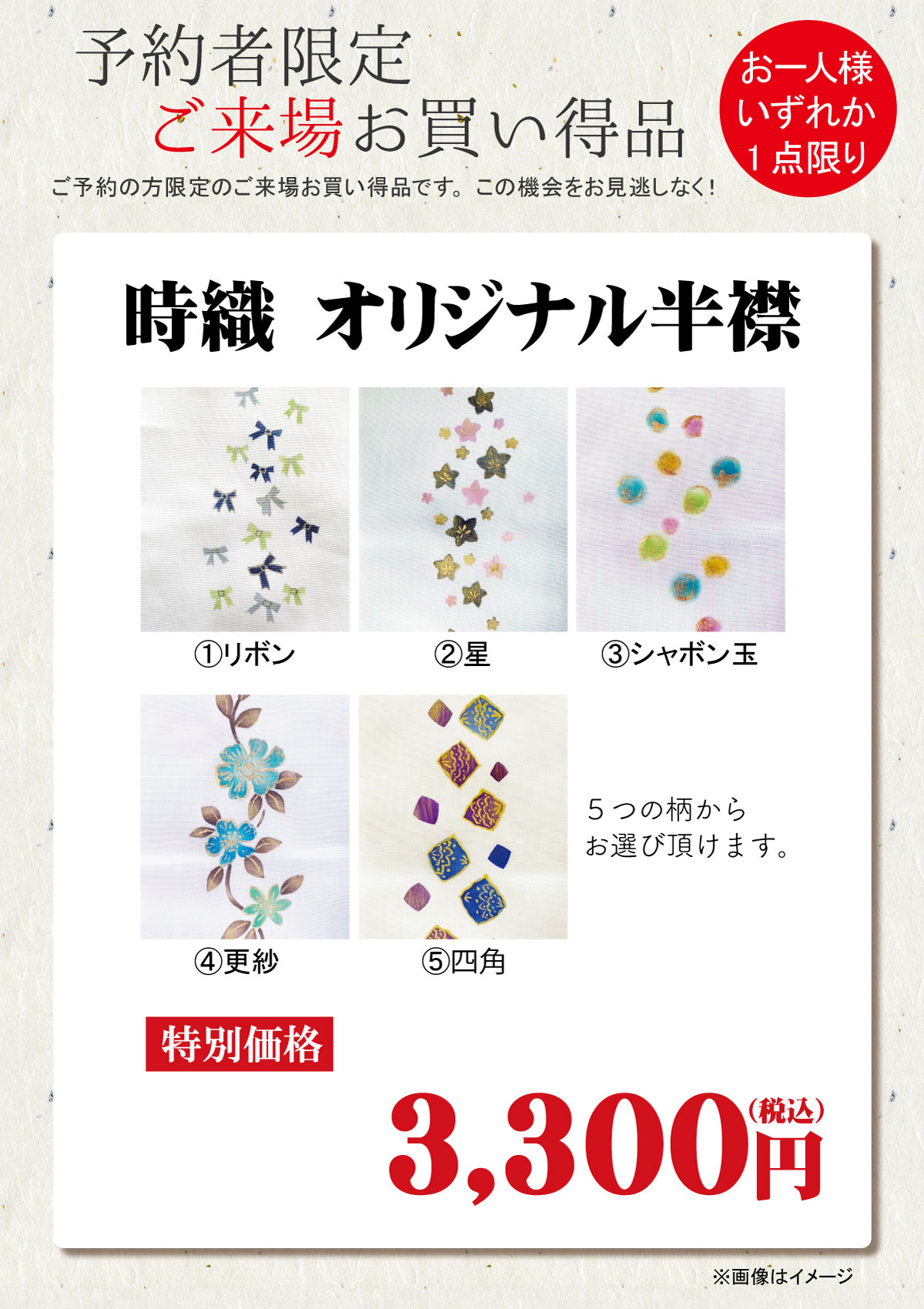来場お買い得品１PC