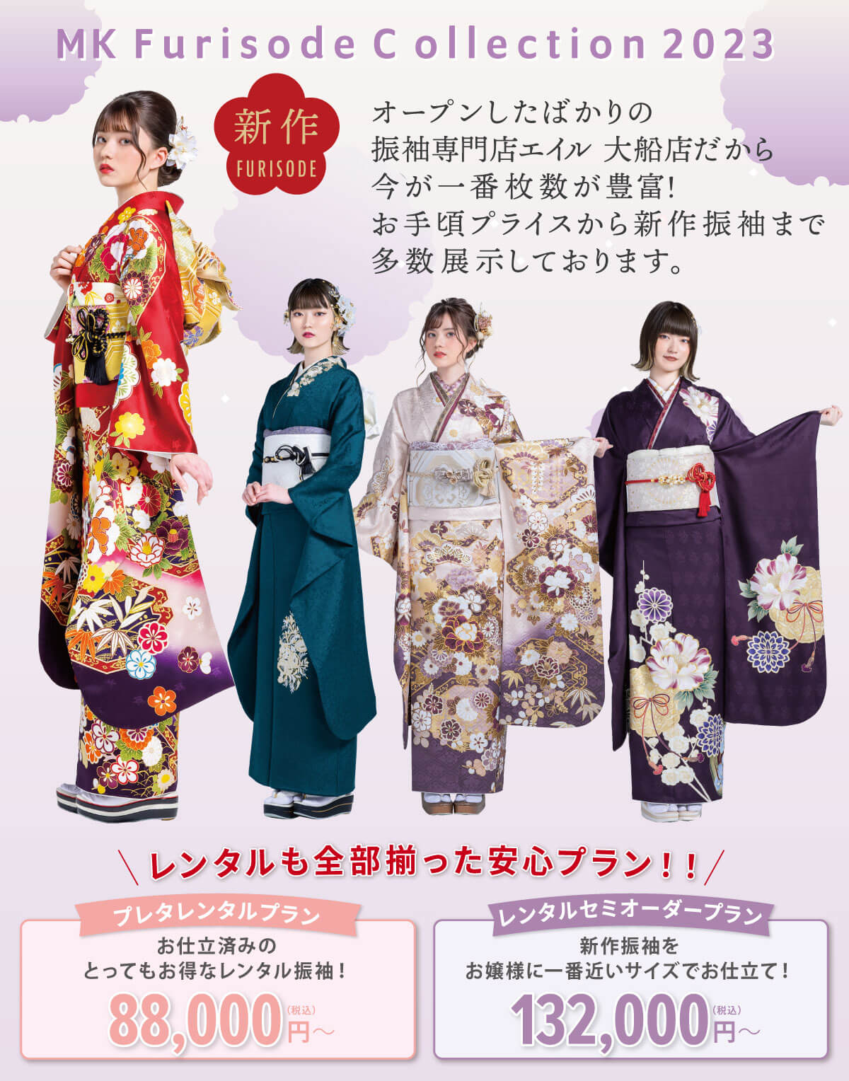 furisode