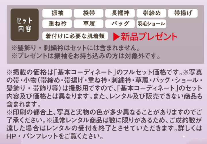 furisode01sp