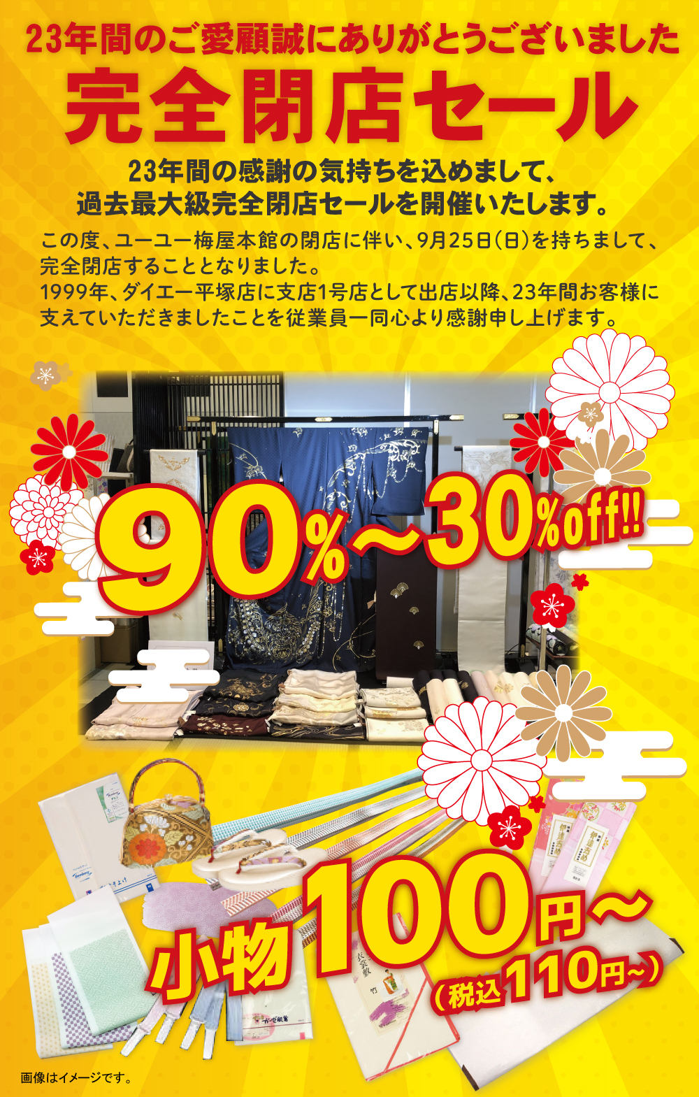 ★220820梅屋閉店セール ★220820梅屋閉店セール