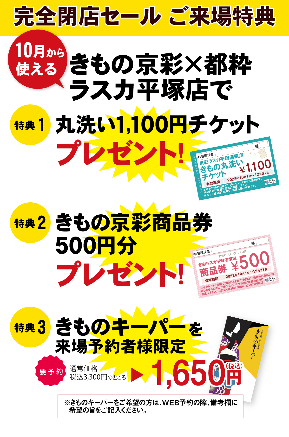 ★220820梅屋閉店セール特典 ★220820梅屋閉店セール特典