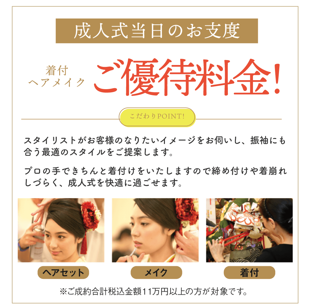 お支度 お支度