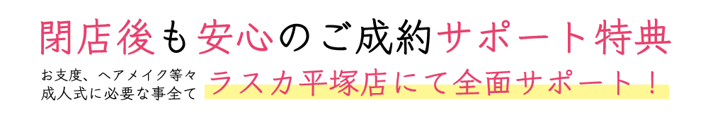 閉店しても安心2 閉店しても安心2
