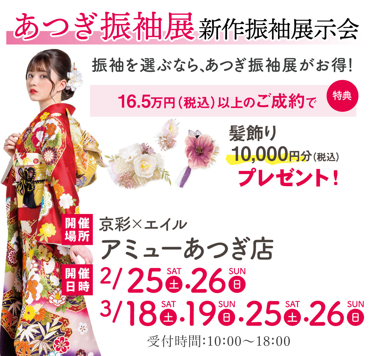 あつぎ