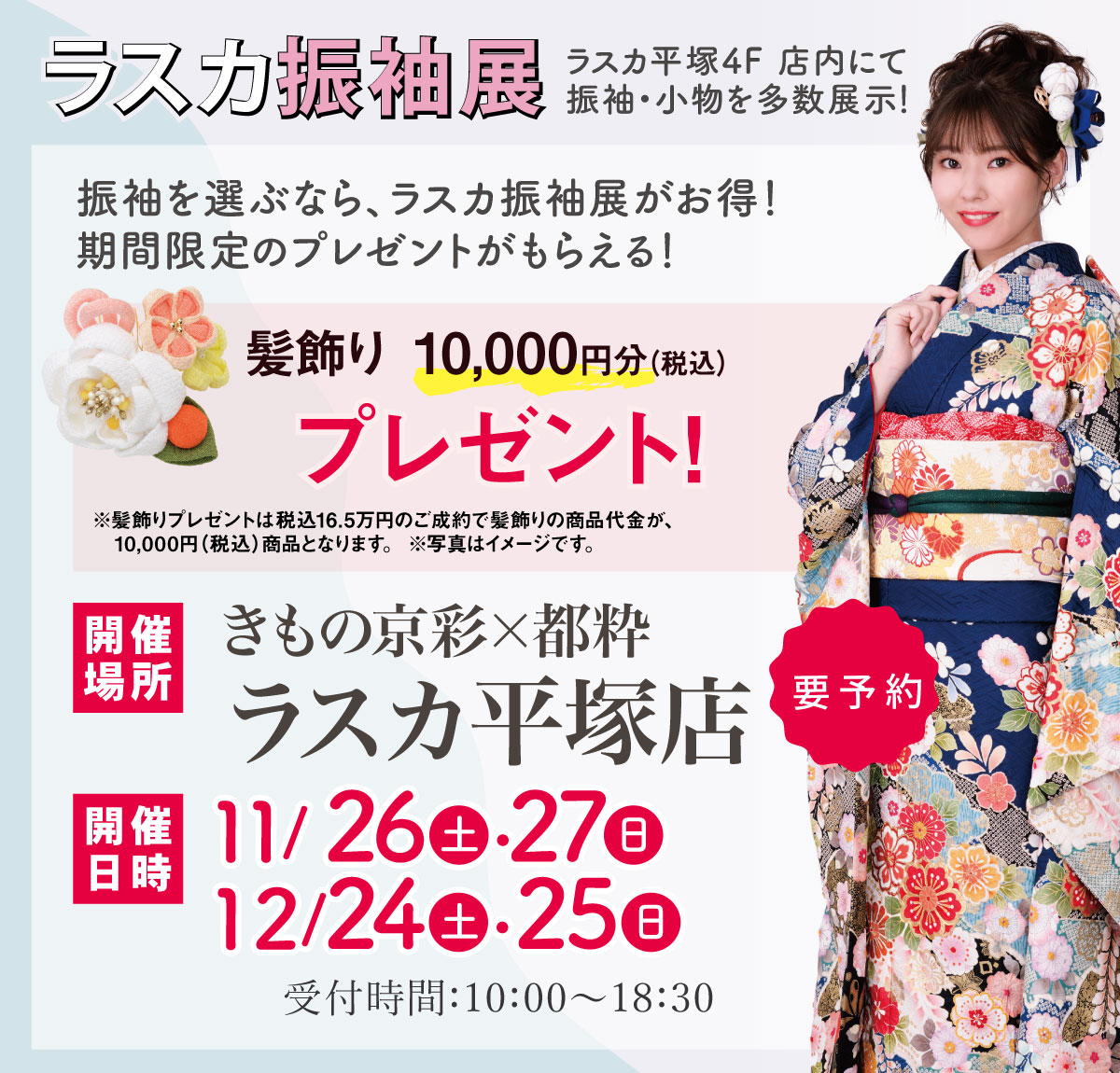 成人式の振袖 購入・レンタル着物ならきもの京彩×エイル|平塚・三ツ境