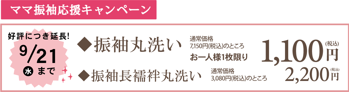 丸洗い 丸洗い