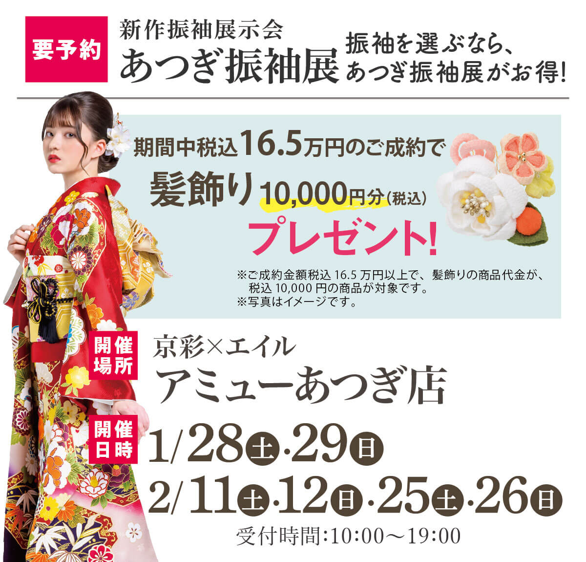 催事_あつぎ 催事_あつぎ