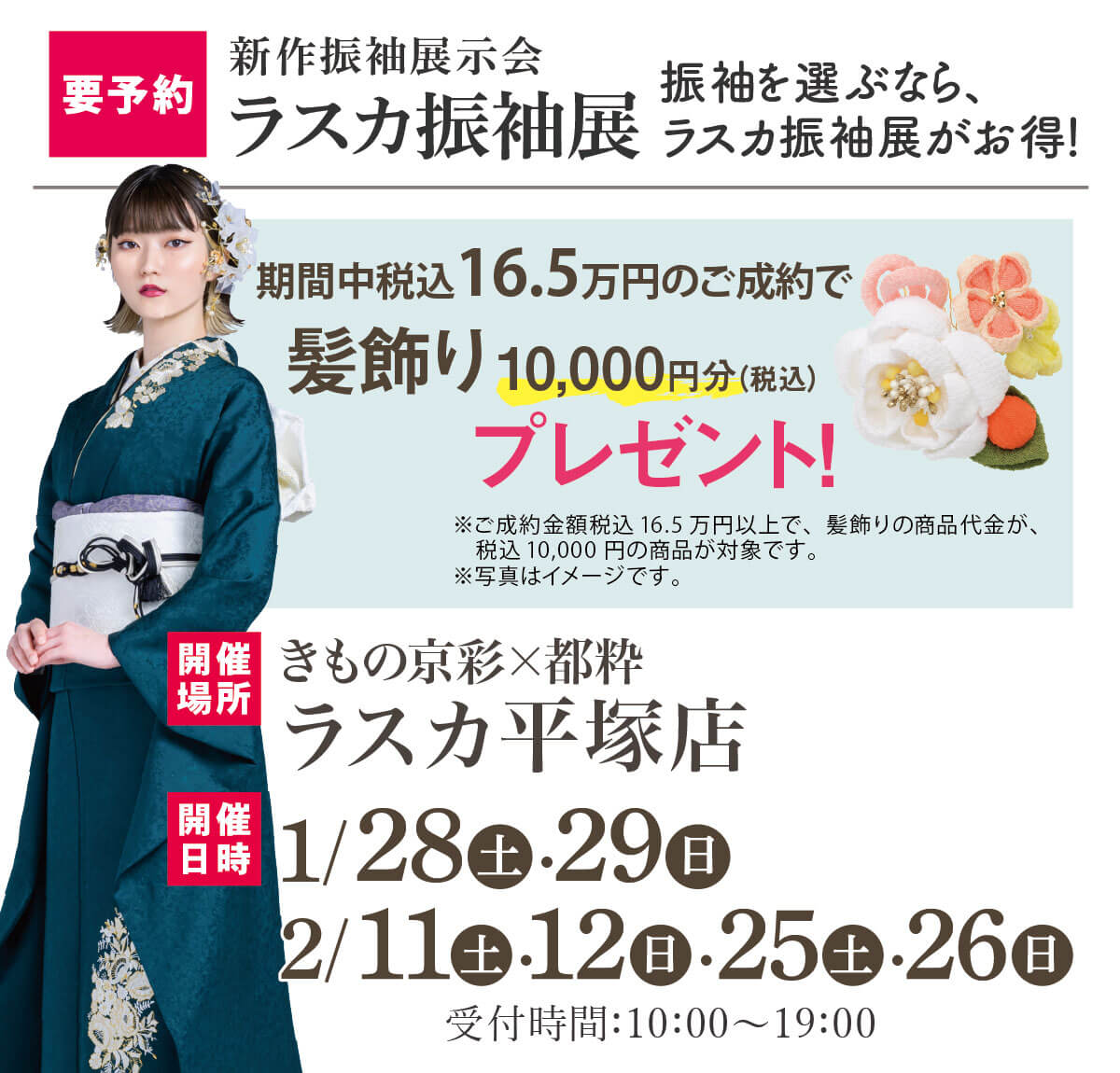 催事_ラスカ 催事_ラスカ
