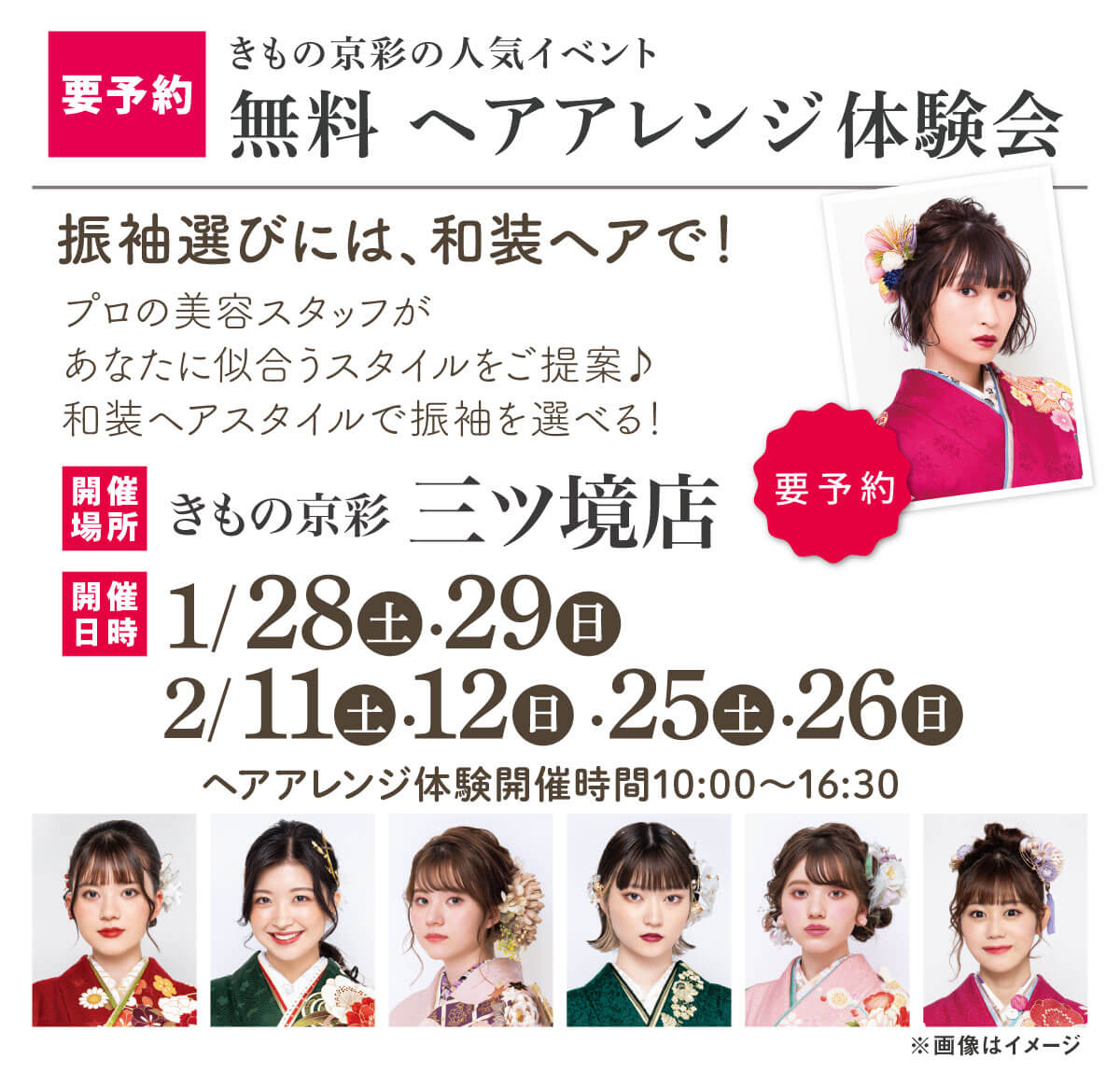 催事_三ツ境 催事_三ツ境