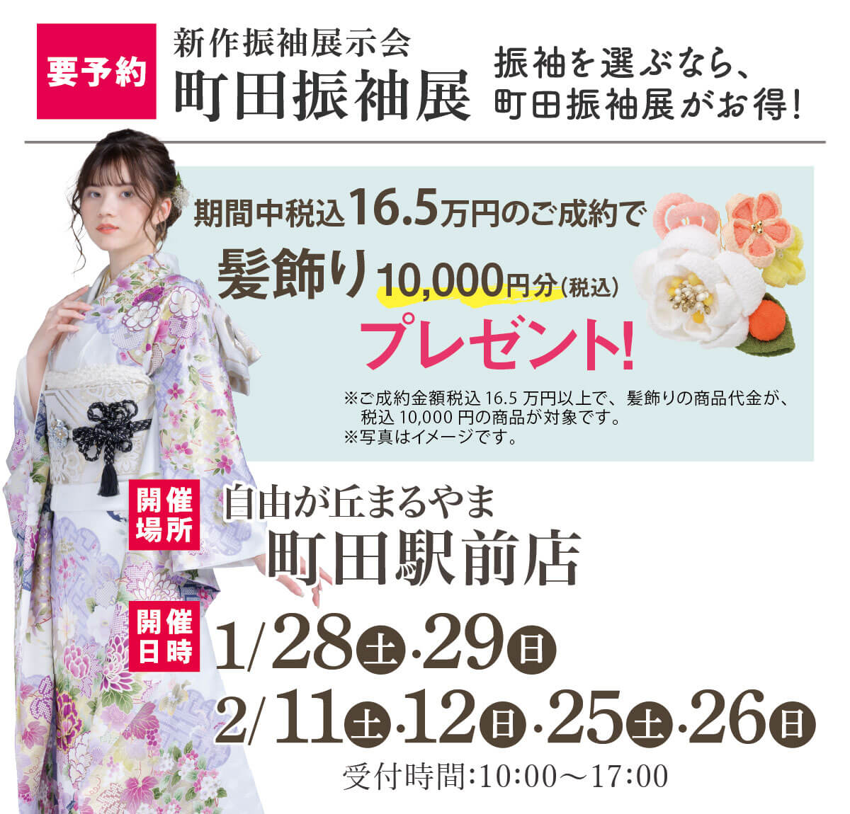催事_町田 催事_町田