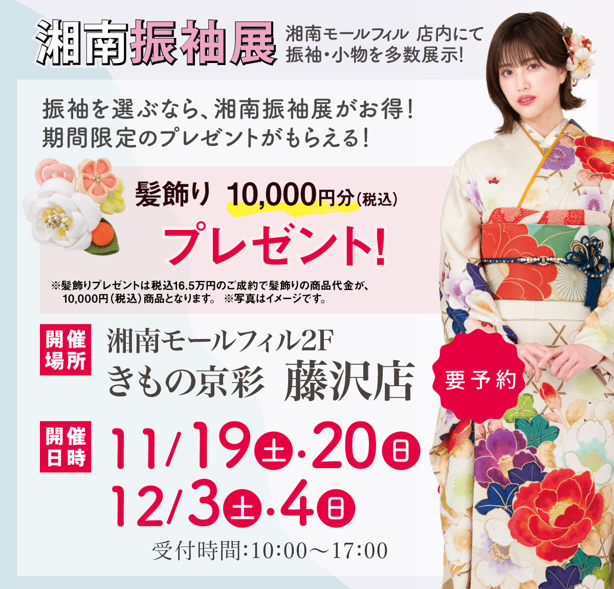 湘南振袖展 湘南振袖展
