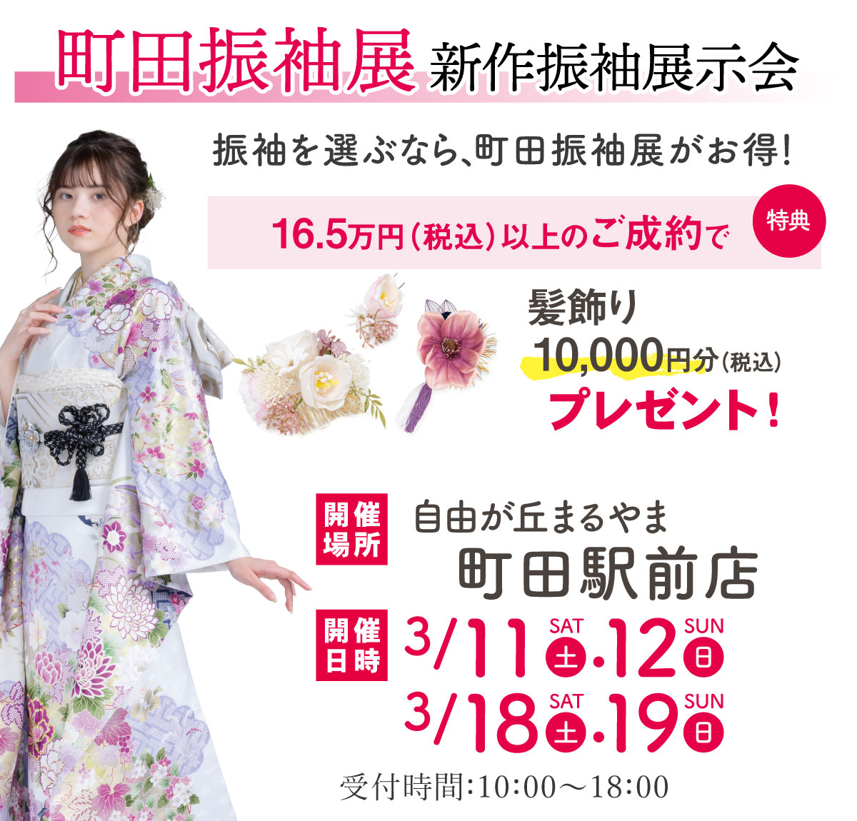 町田