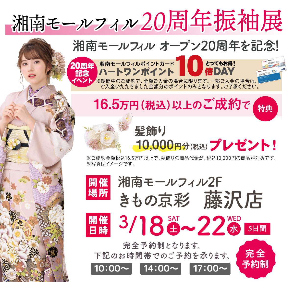 藤沢20周年