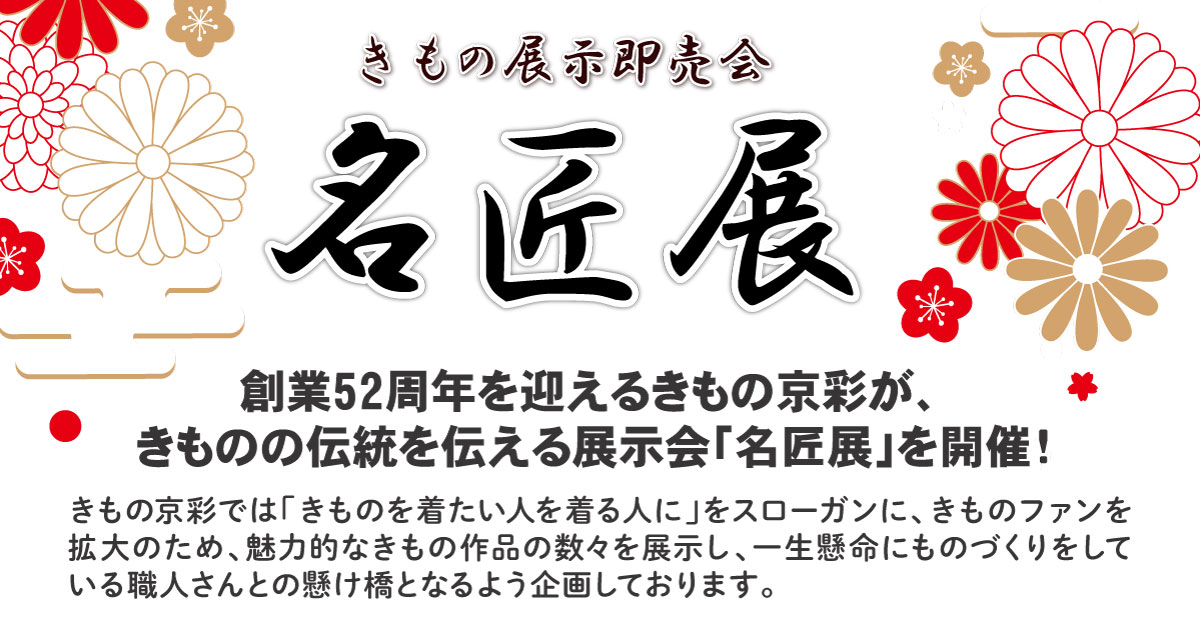 221000名匠展とは 221000名匠展とは