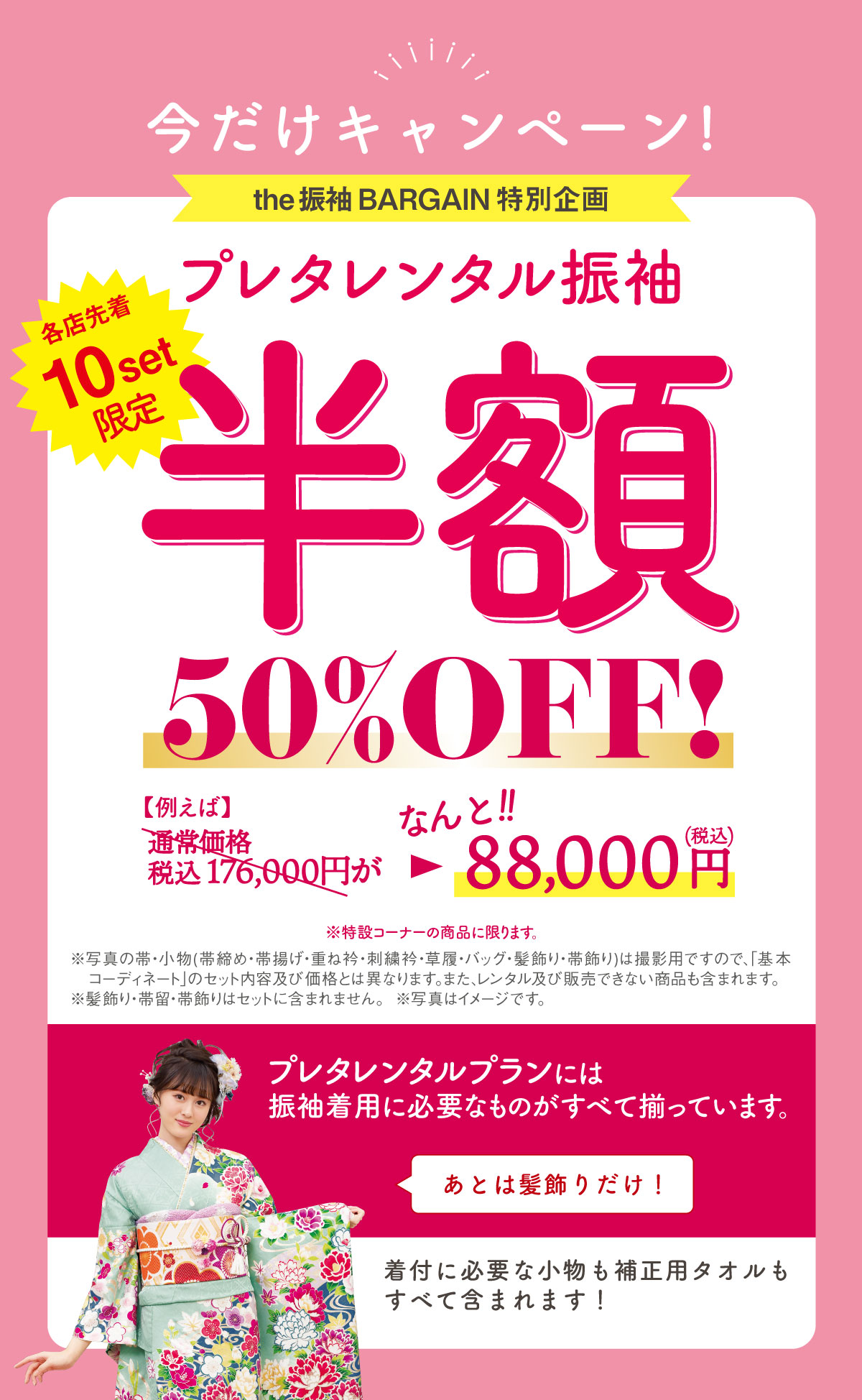 221019【エイル】半額キャンペーン 221019【エイル】半額キャンペーン