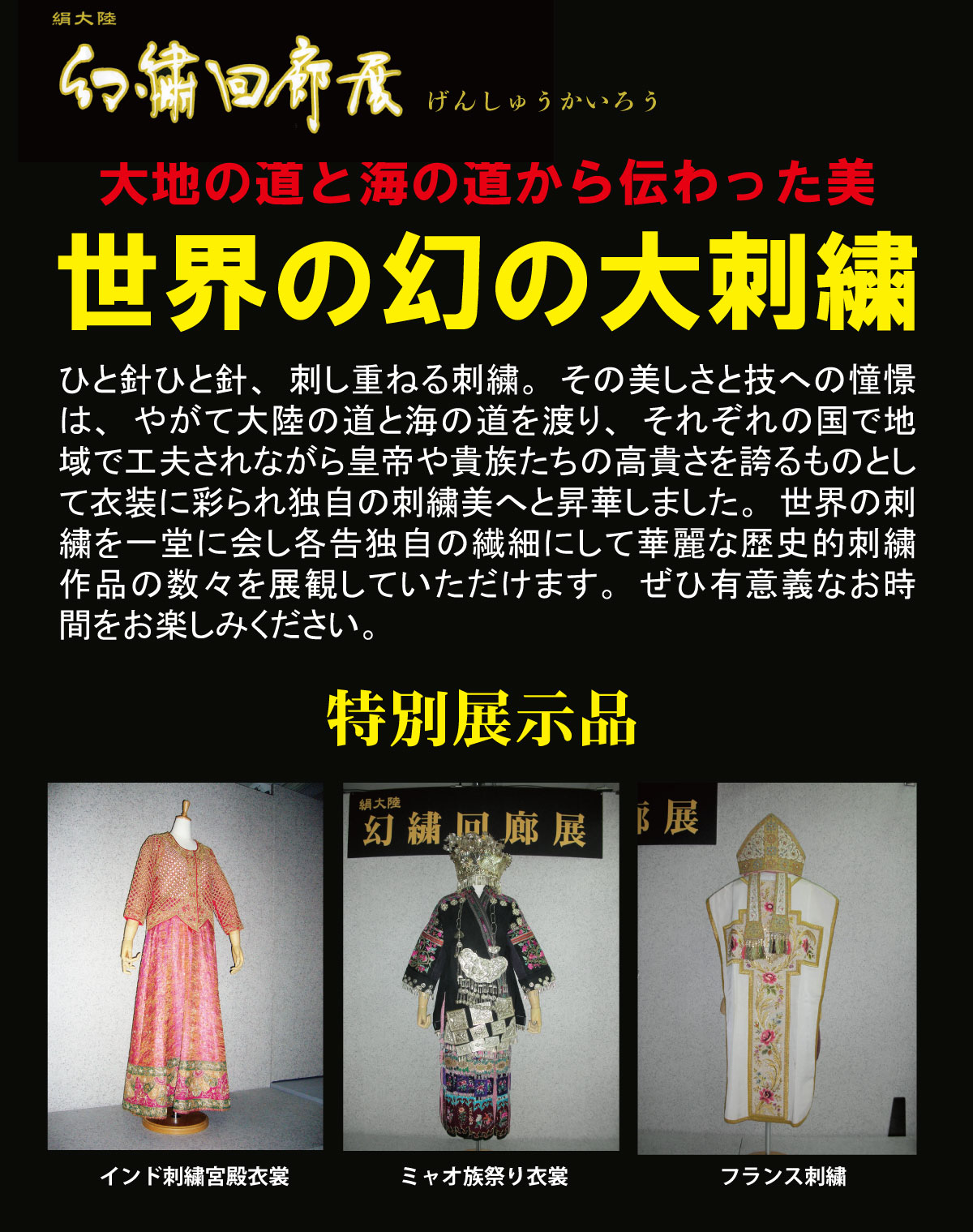 幻繡回廊展 幻繡回廊展