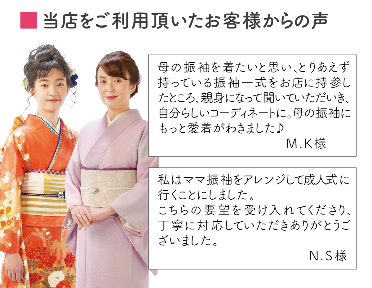 ママ振り流れ02 ママ振りお客様の声