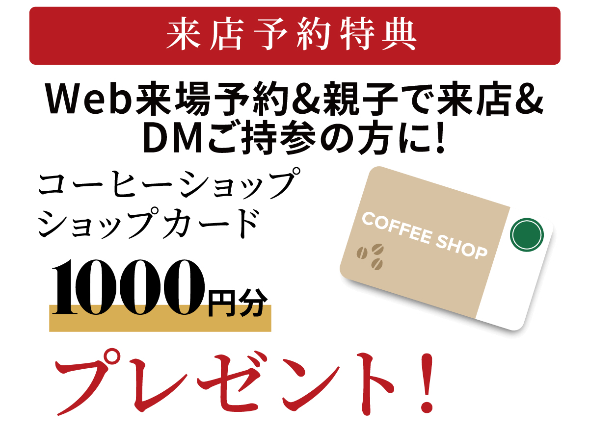WEB予約特典 WEB予約特典