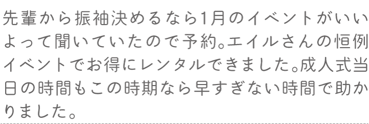 お客様の声01