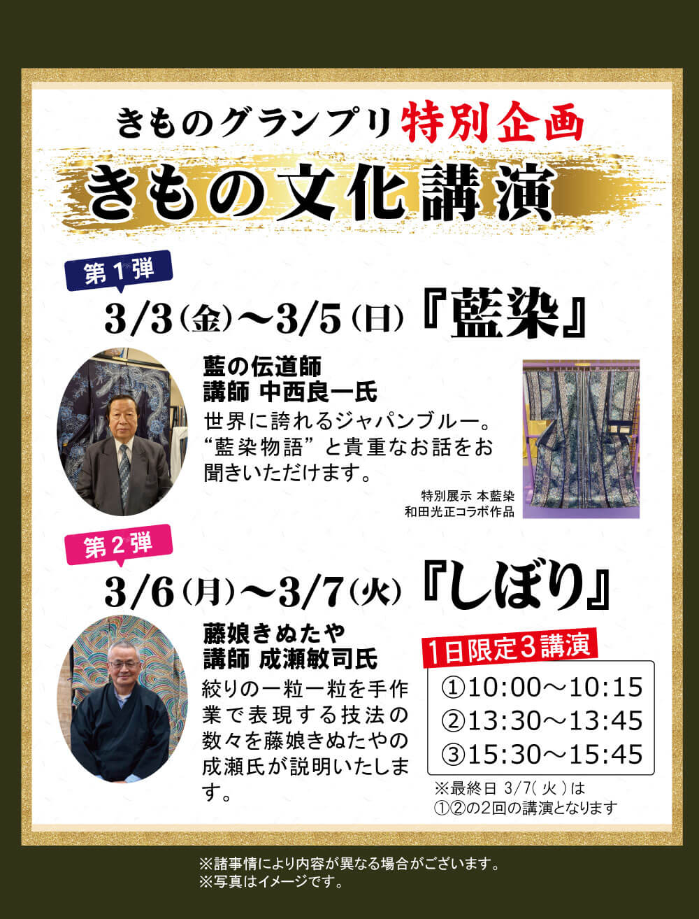 きものグランプリ2023_講演会 きものグランプリ2023_講演会