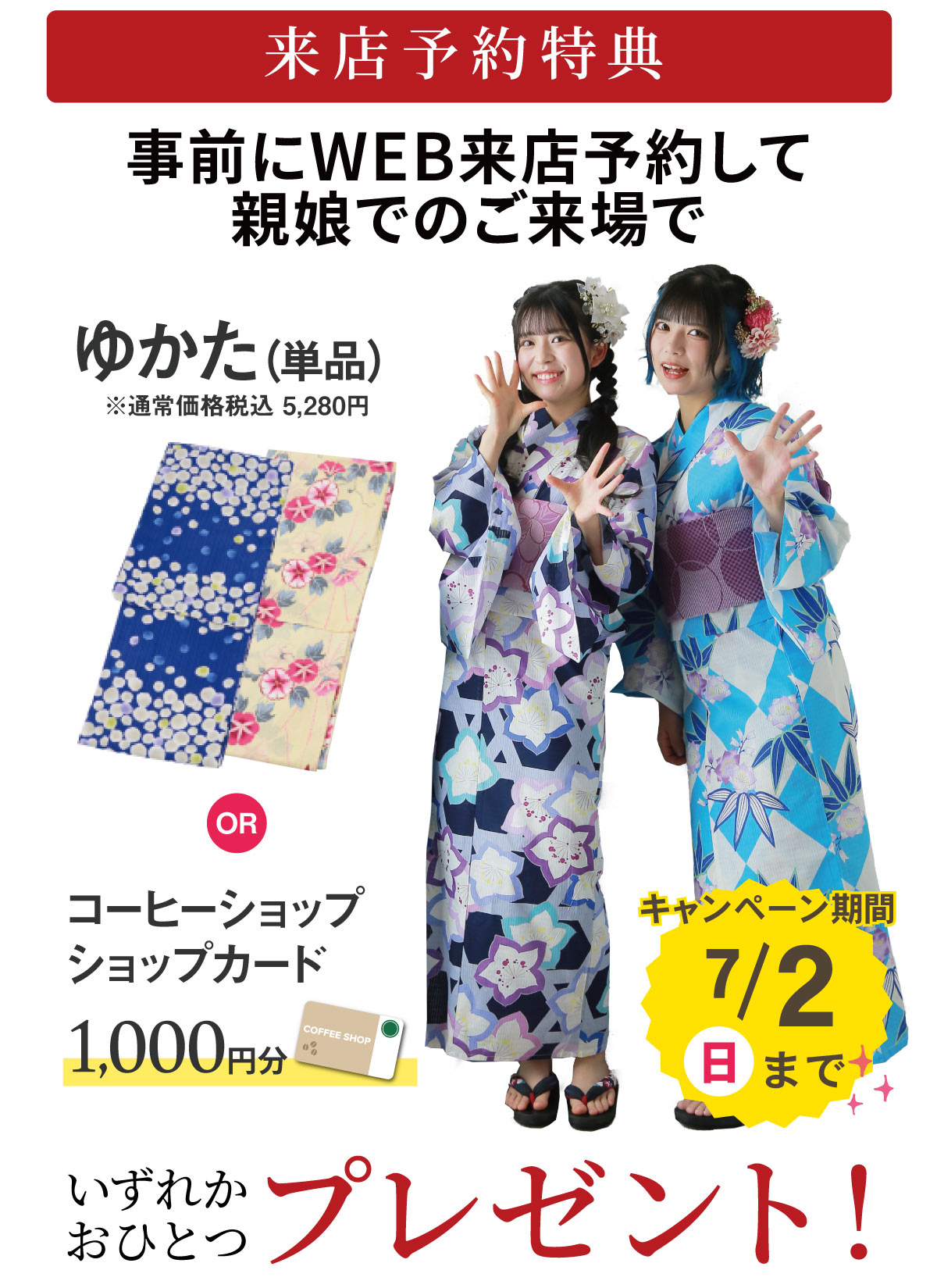 ゆかた ゆかた