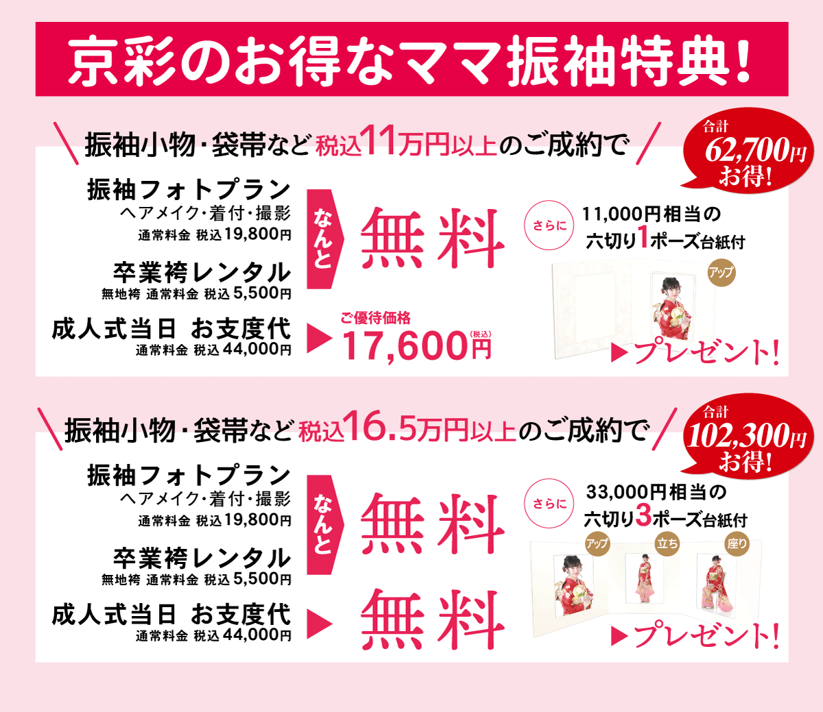 ママ振2025・2026 ママ振2025・2026