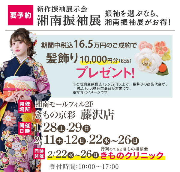 催事_藤沢600 催事_藤沢600