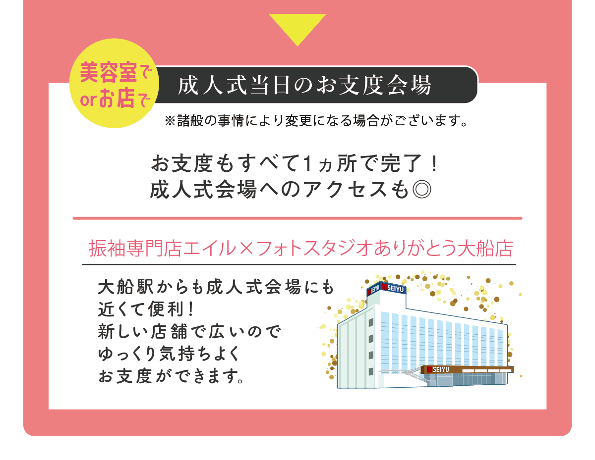 お支度 成人式当日のお支度会場