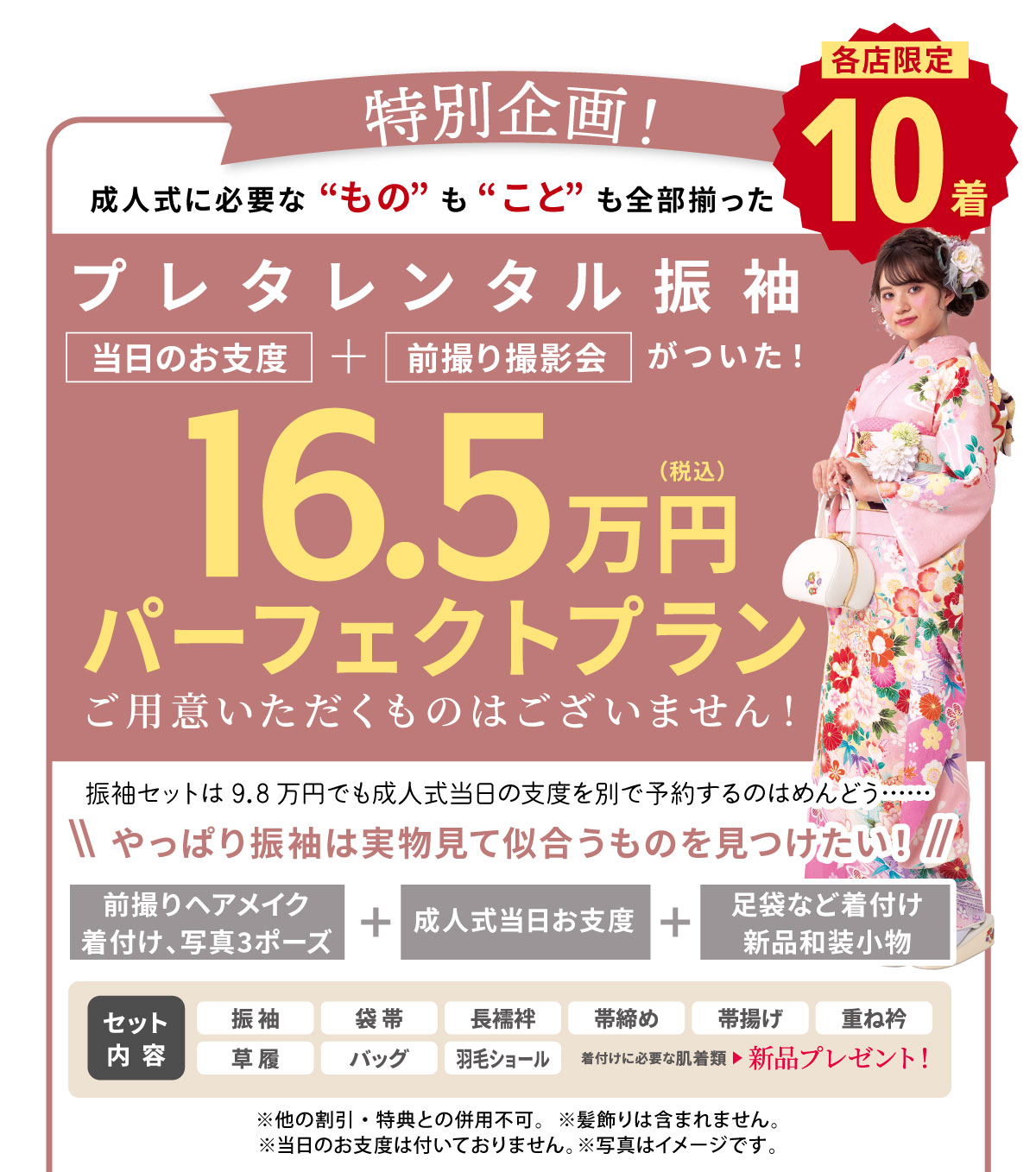 エイル16.5万プラン エイル16.5万プラン
