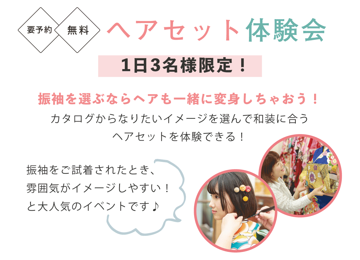 ヘアセット ヘアセット