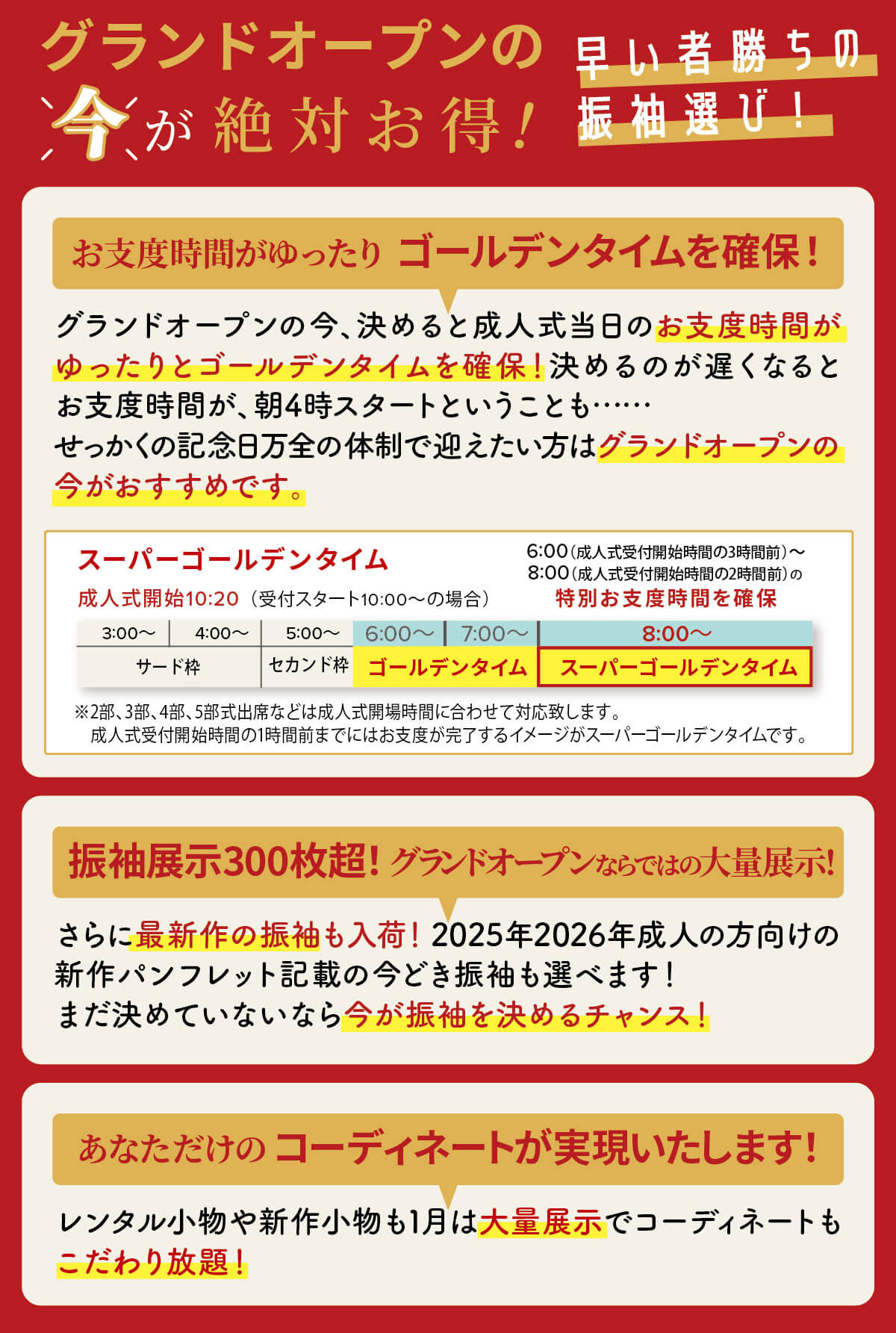 今がお得 グランドオープン 今がお得!