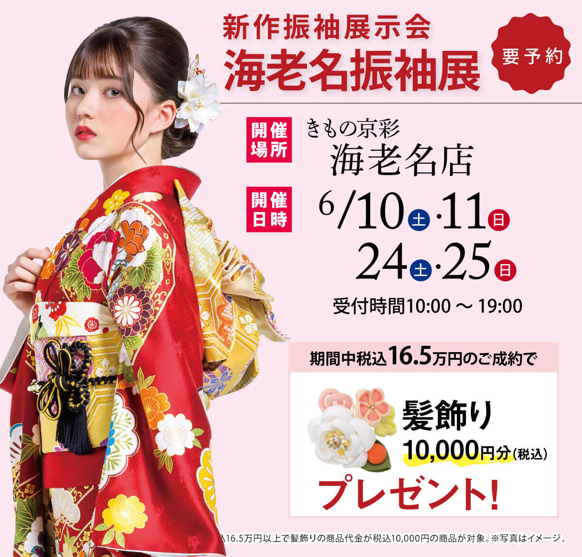 催事海老名