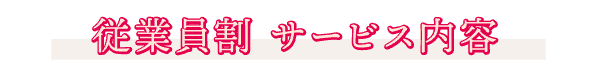 サービス サービス