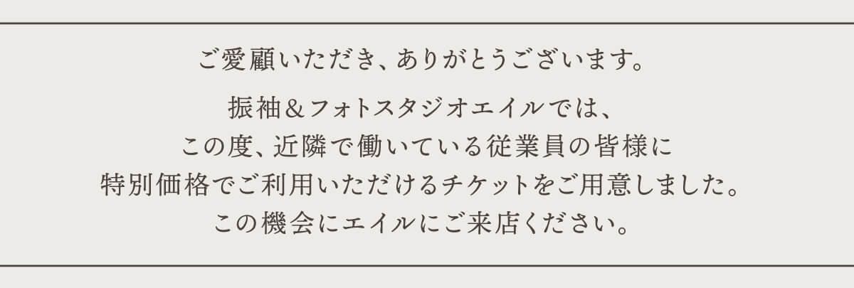 従業員の皆様へ 従業員の皆様へ
