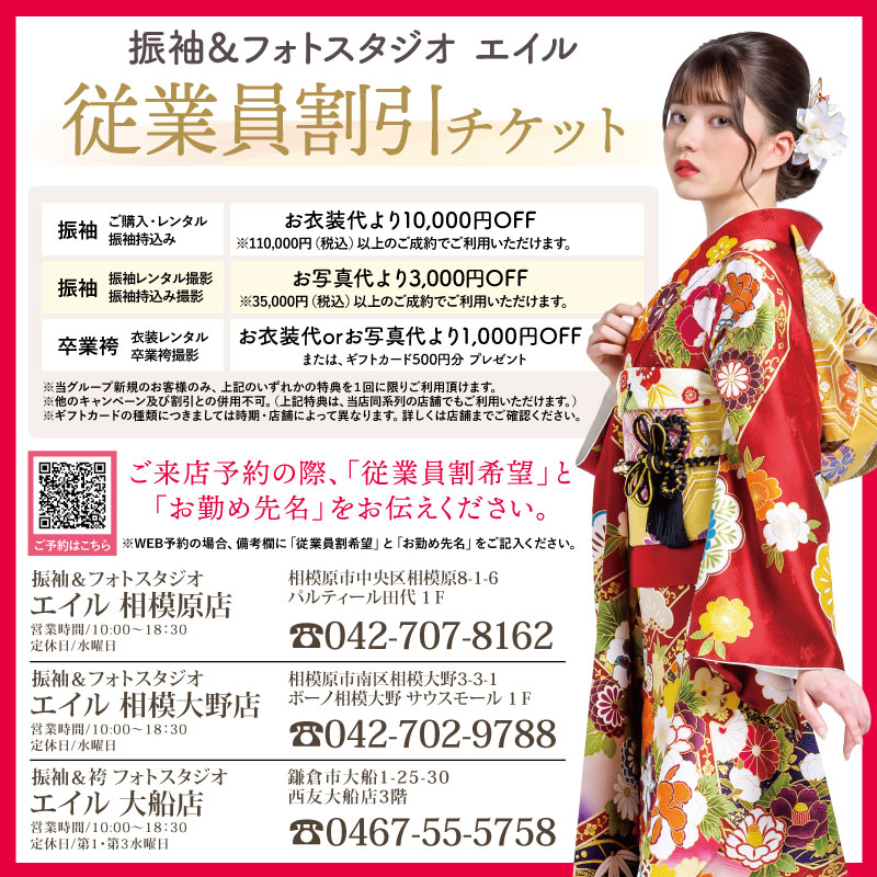 従業員チケット 従業員チケット