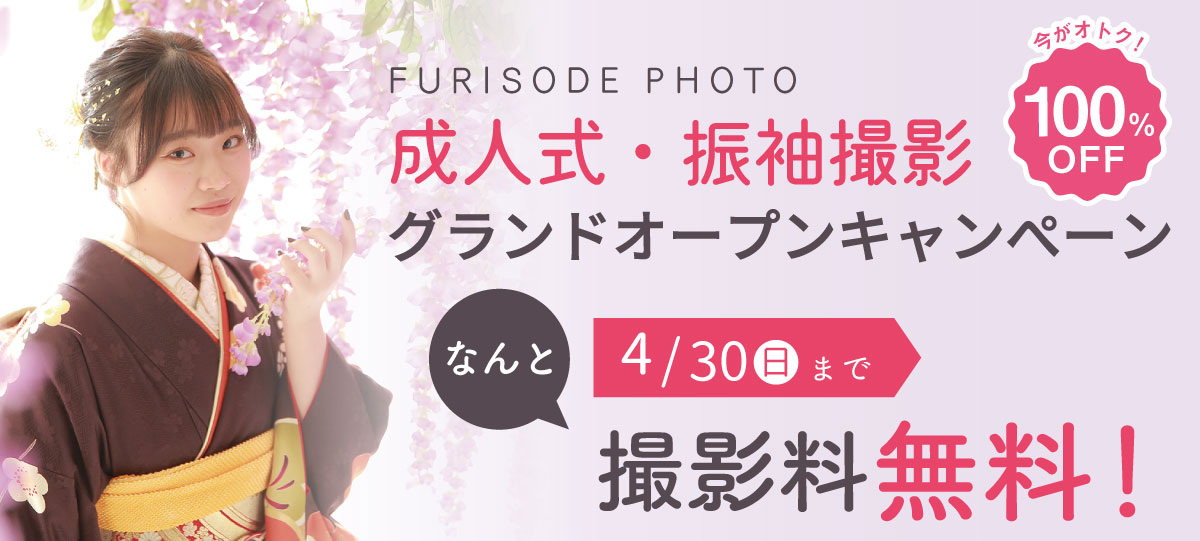 撮影キャンペーンバナー 撮影キャンペーンバナー